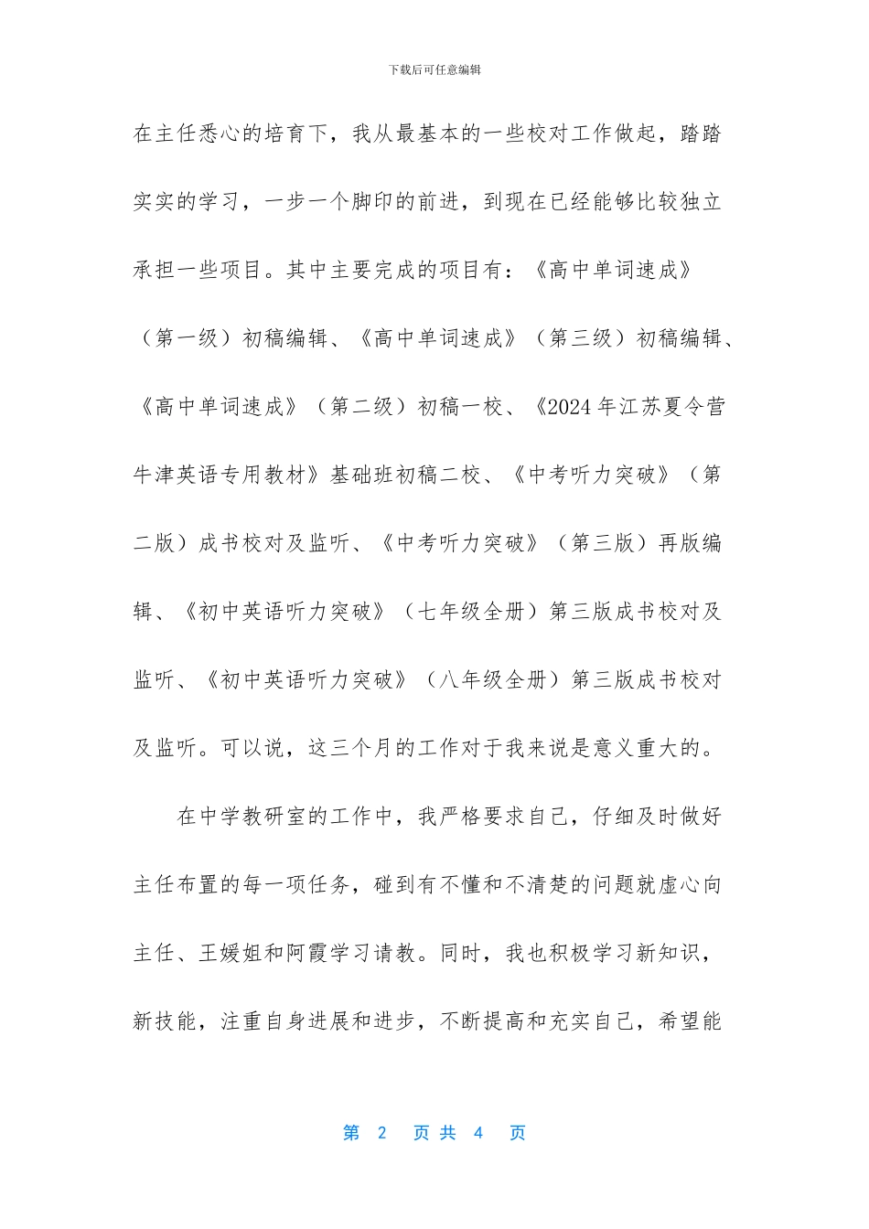 员工试用期工作总结及转正申请-转正申请工作总结简短_第2页