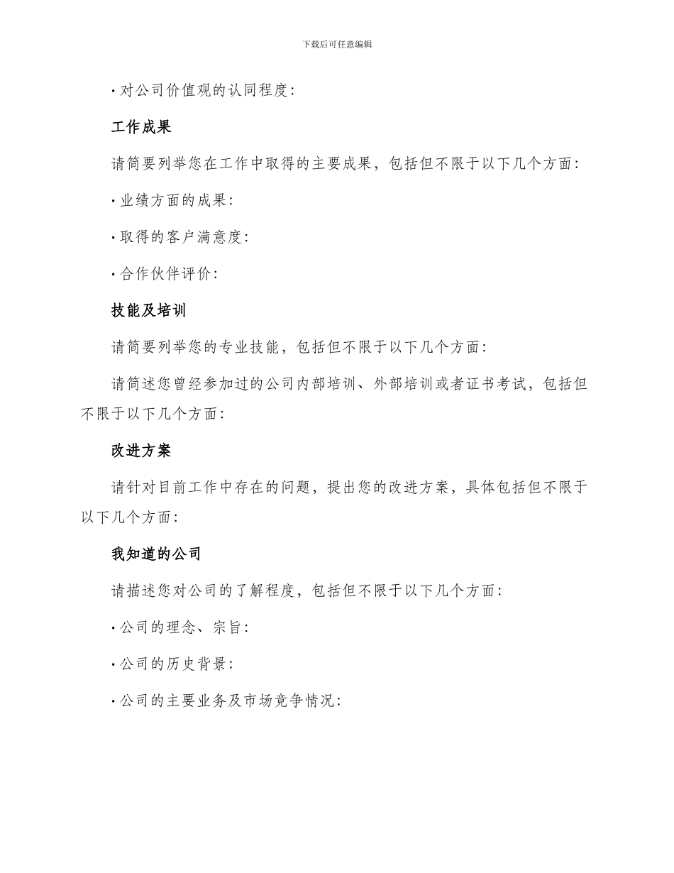 员工转正申请表填写_第2页