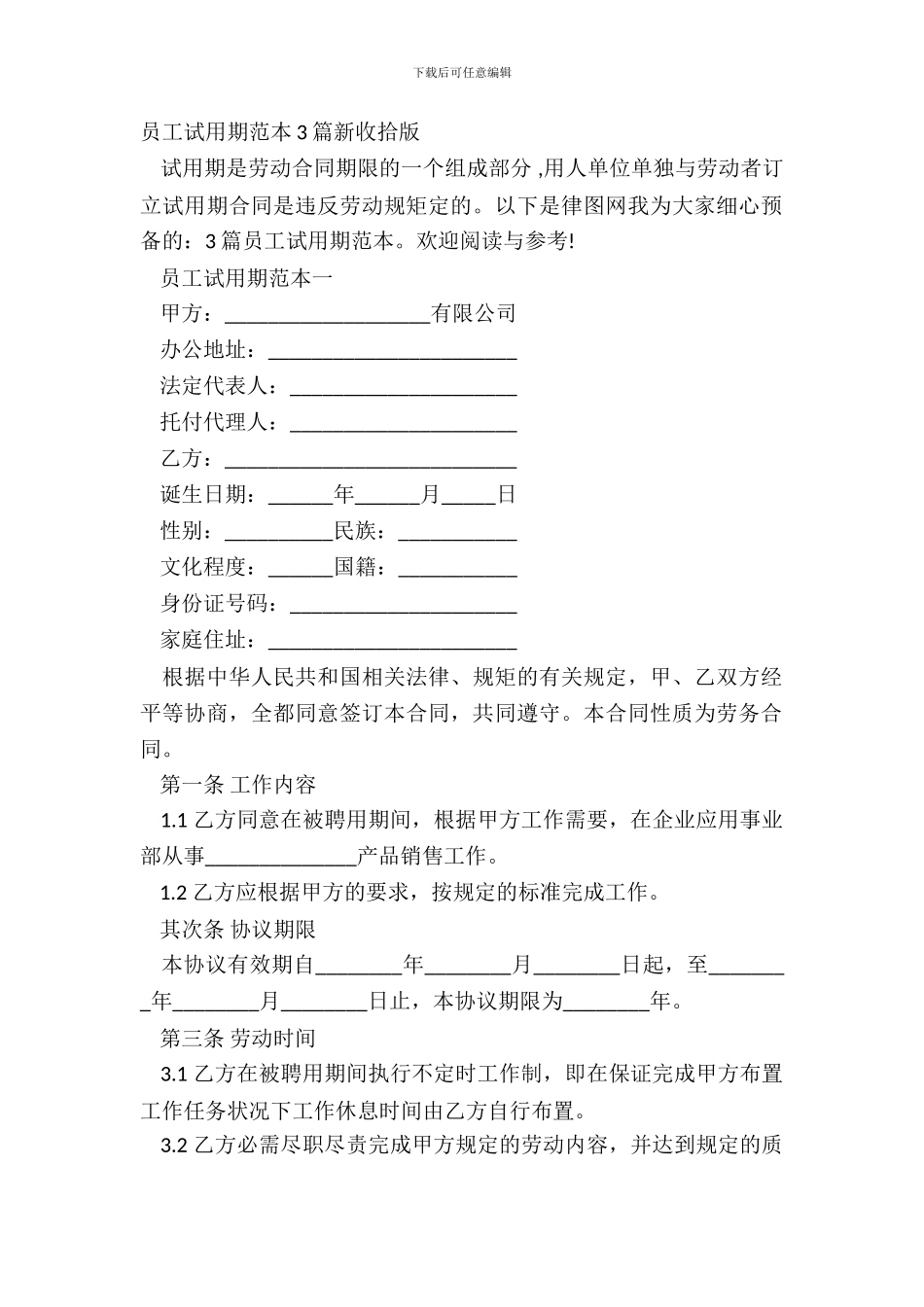 员工试用期范本3篇新整理版_第2页