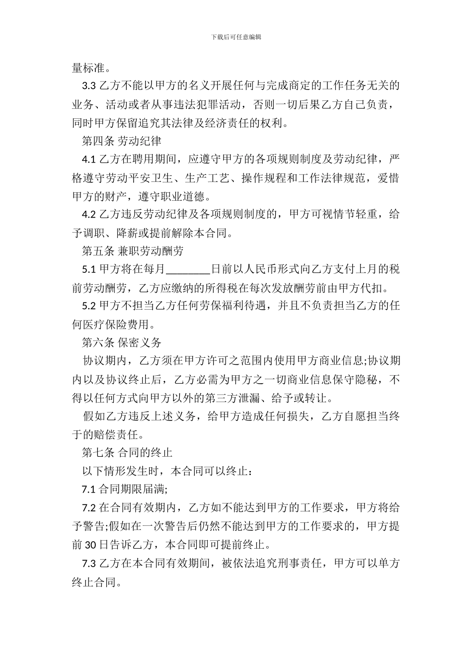 员工试用期范本3篇新整理版_第3页