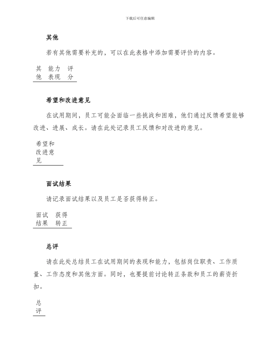 员工试用期转正考核表_第2页