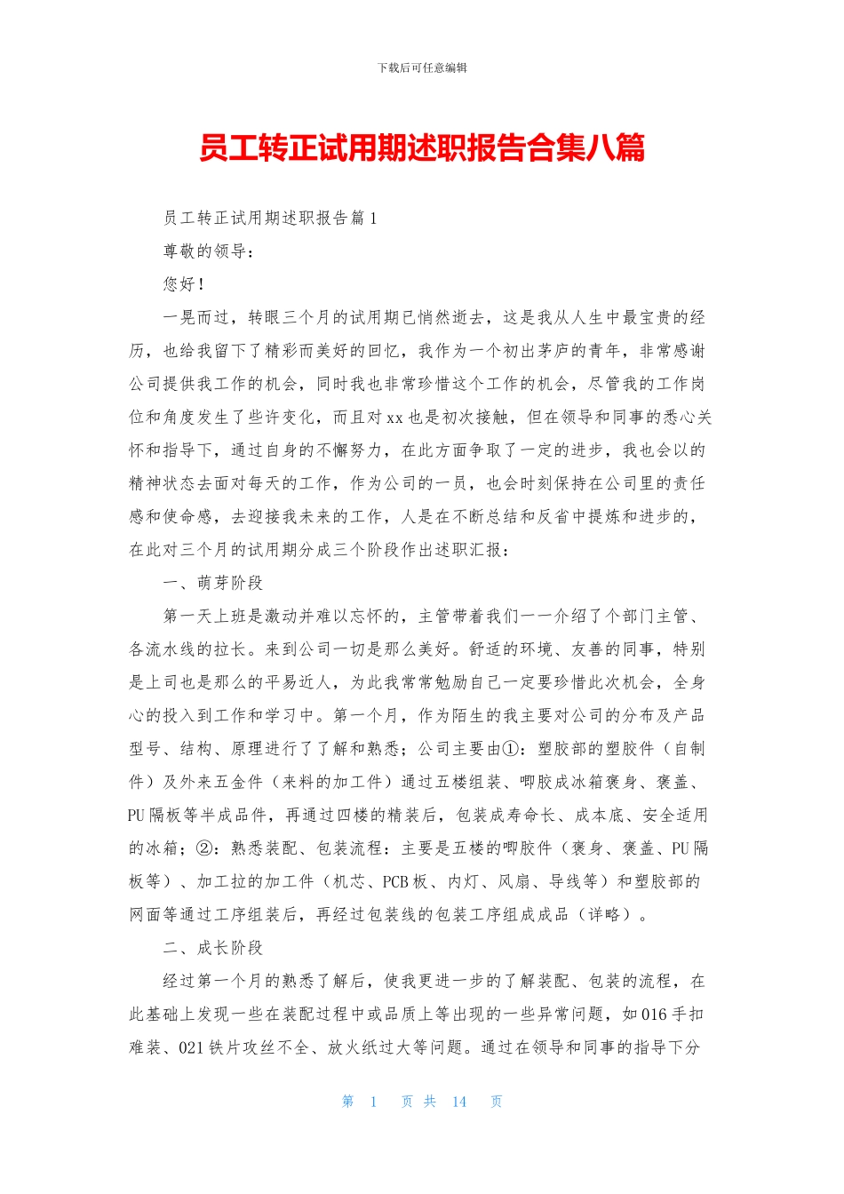 员工转正试用期述职报告合集八篇_第1页