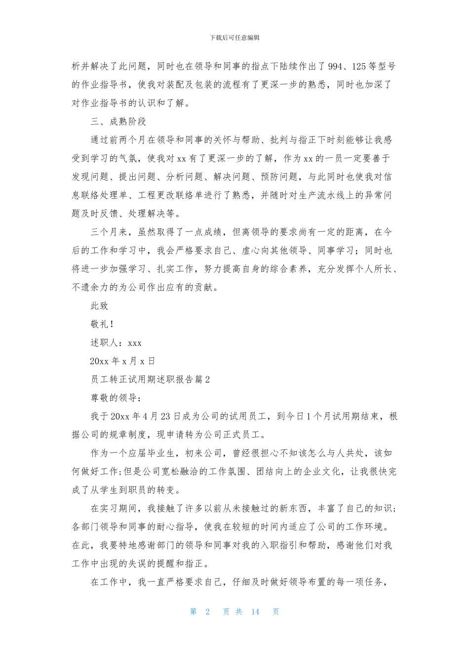 员工转正试用期述职报告合集八篇_第2页