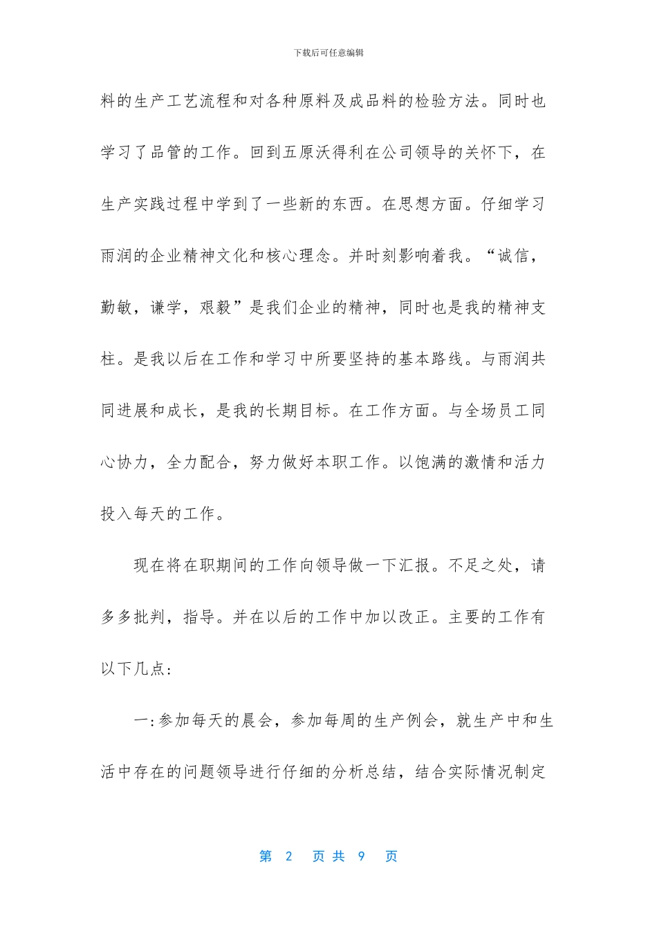 员工转正述职报告范例_第2页