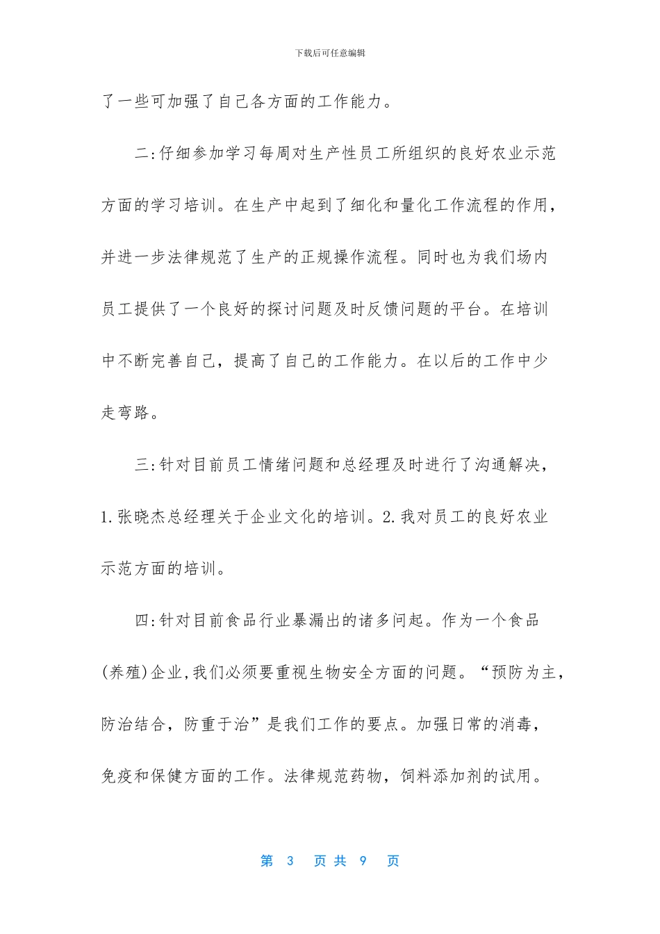员工转正述职报告范例_第3页