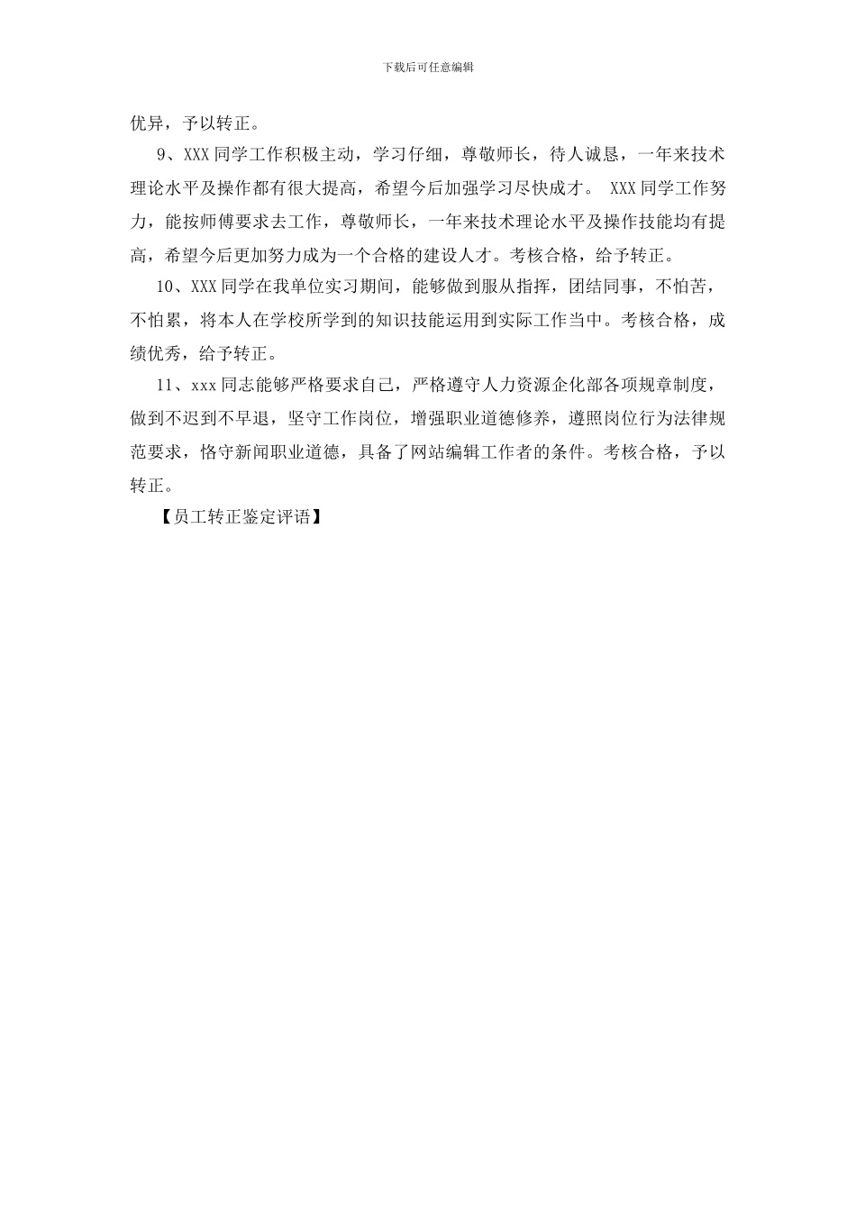 员工转正鉴定评语_第2页