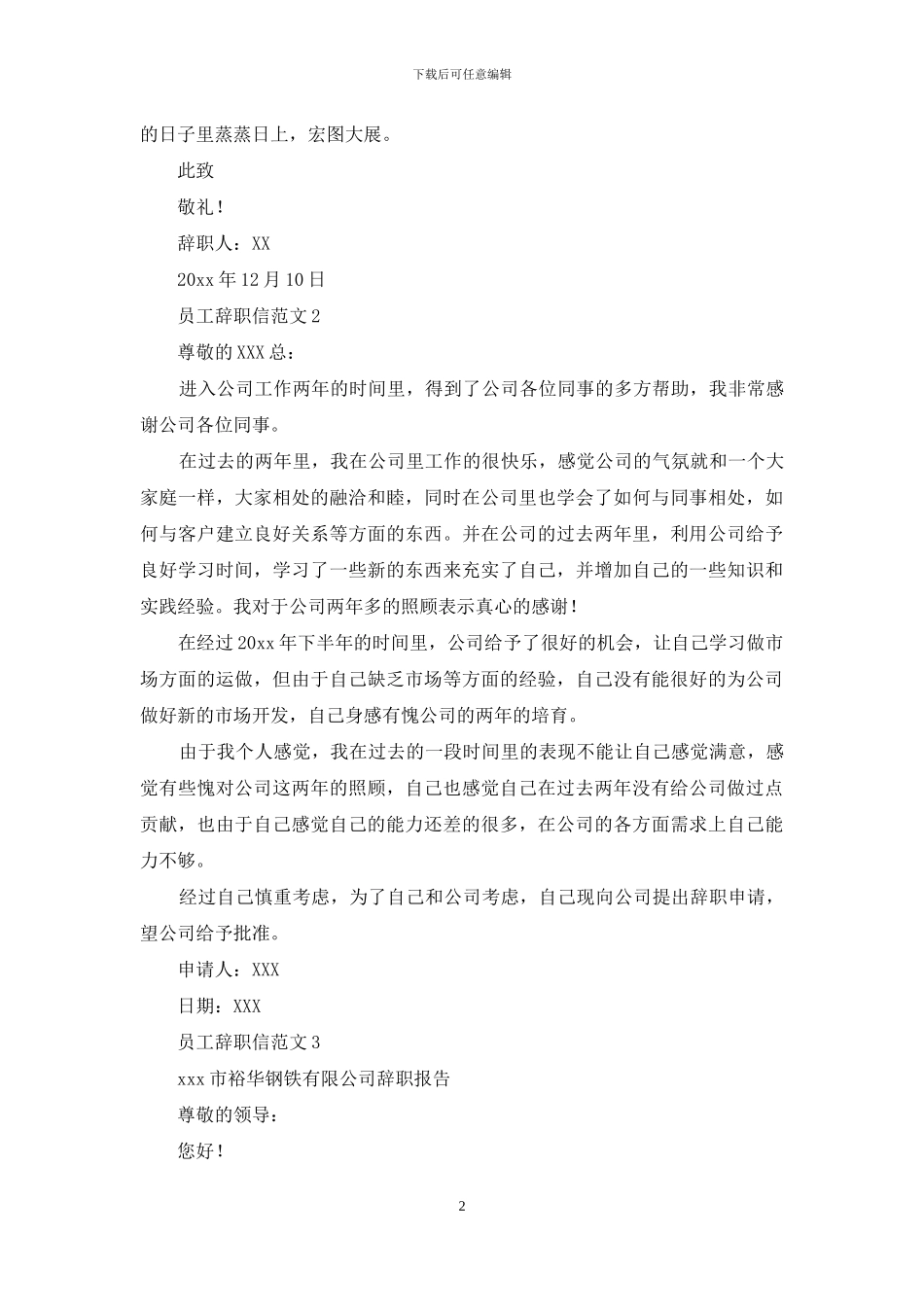 员工辞职信范文_第2页