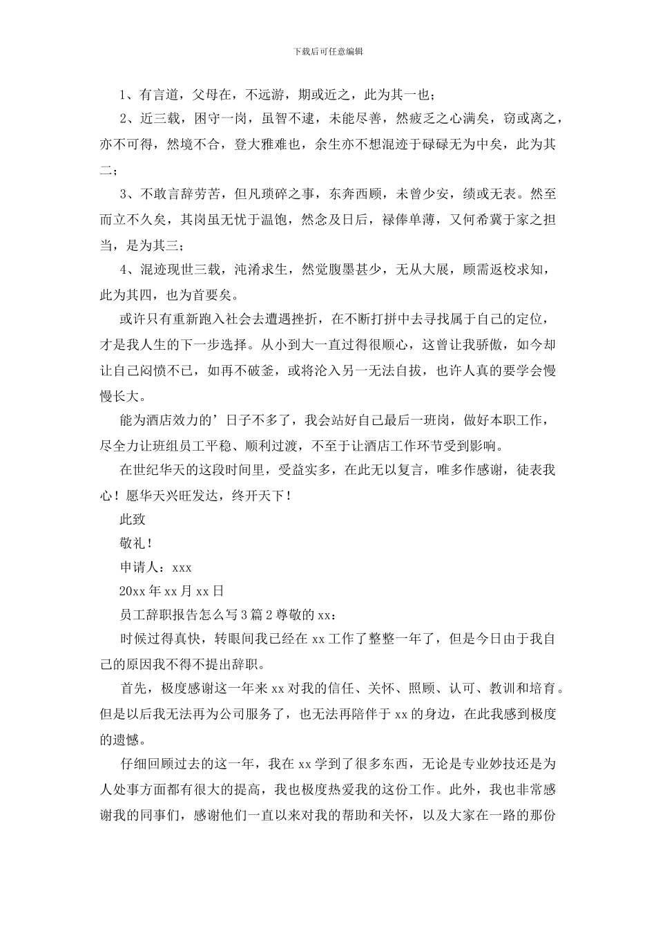 员工辞职报告怎么写3篇_第2页