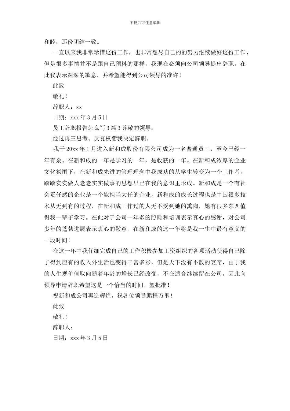员工辞职报告怎么写3篇_第3页