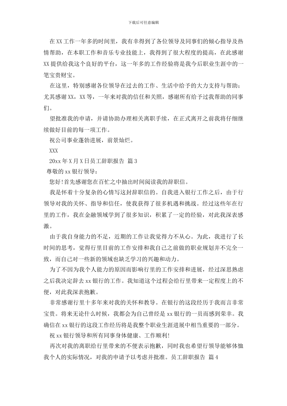 员工辞职报告模板十篇_第2页