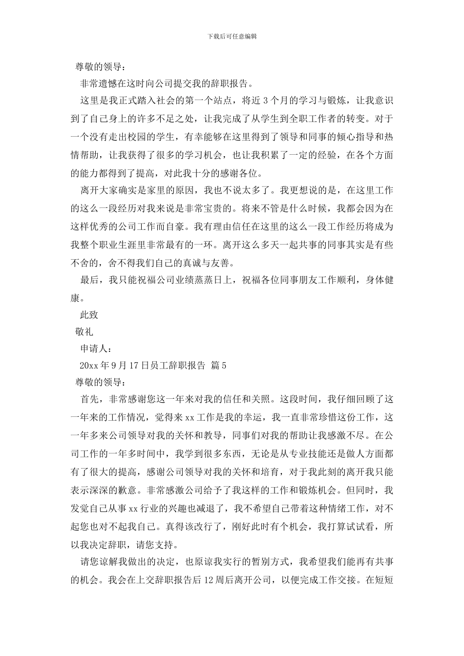 员工辞职报告模板十篇_第3页