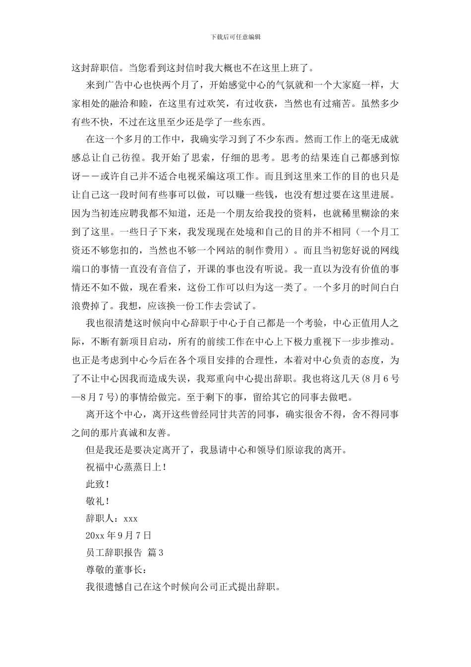 员工辞职报告模板汇总九篇_第2页