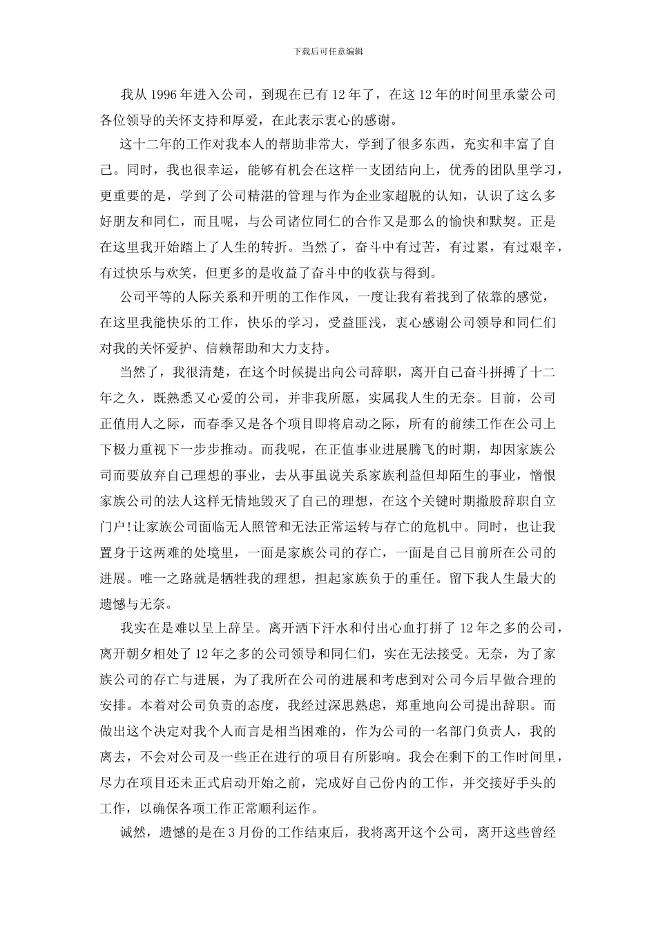 员工辞职报告模板汇总九篇_第3页