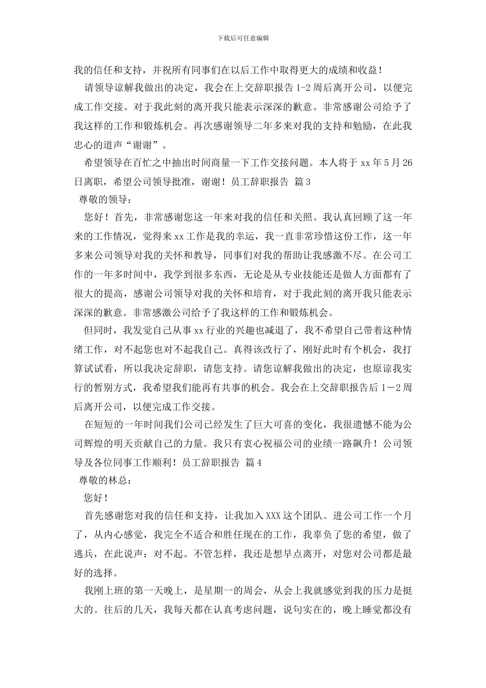 员工辞职报告模板汇总七篇_第2页