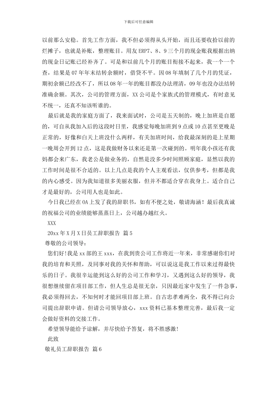 员工辞职报告模板汇总七篇_第3页