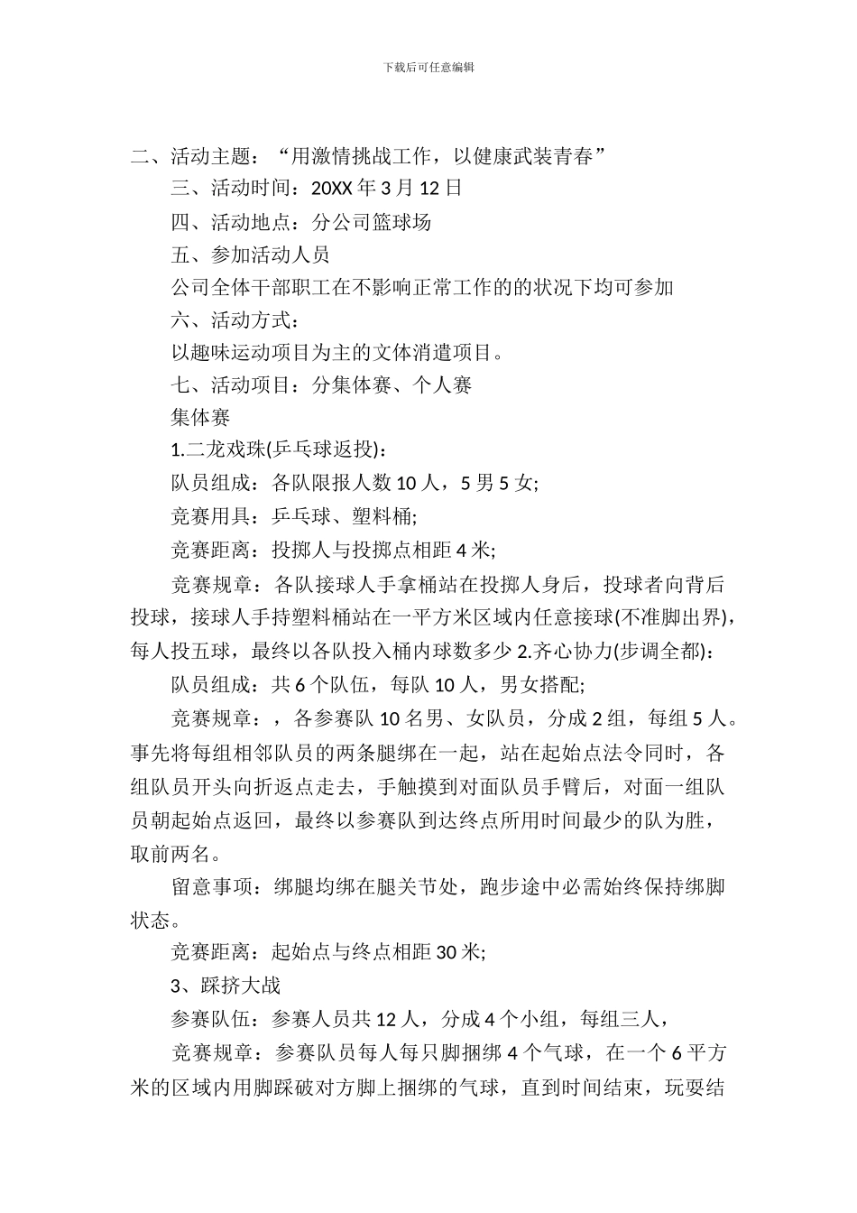 员工趣味运动会活动策划_第2页