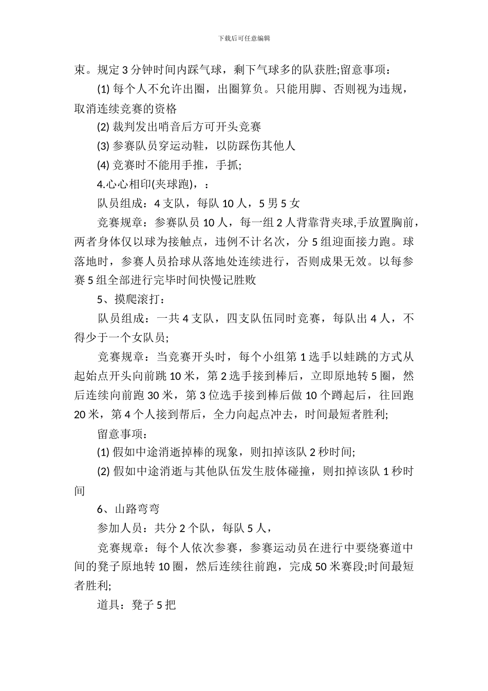 员工趣味运动会活动策划_第3页