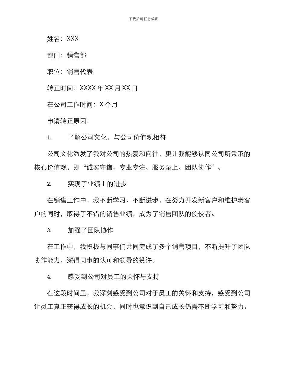 员工转正申请书基本_第2页