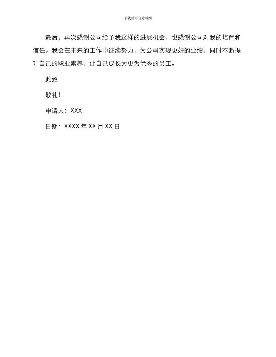 员工转正申请书基本_第3页