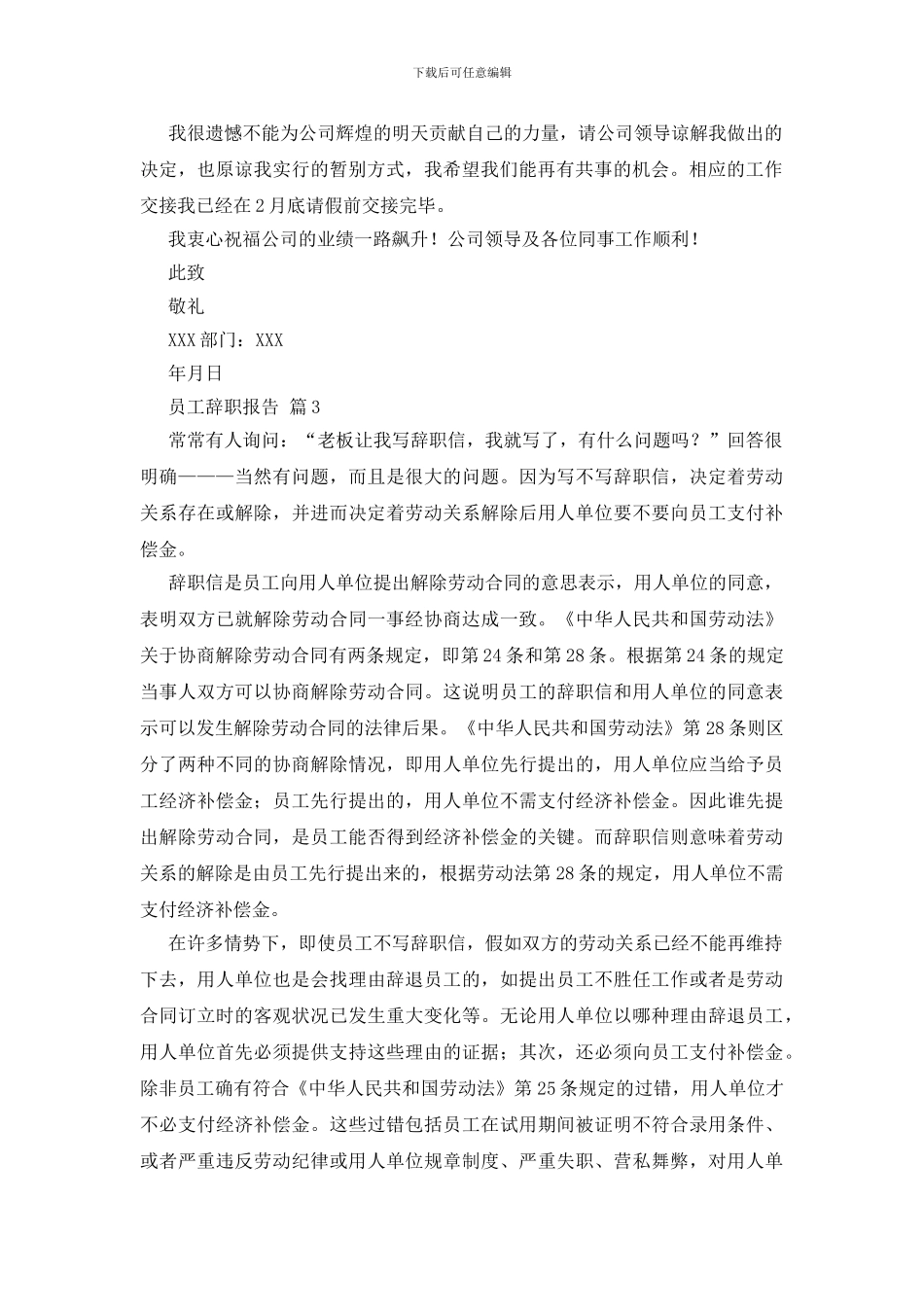 员工辞职报告模板集合十篇_第2页