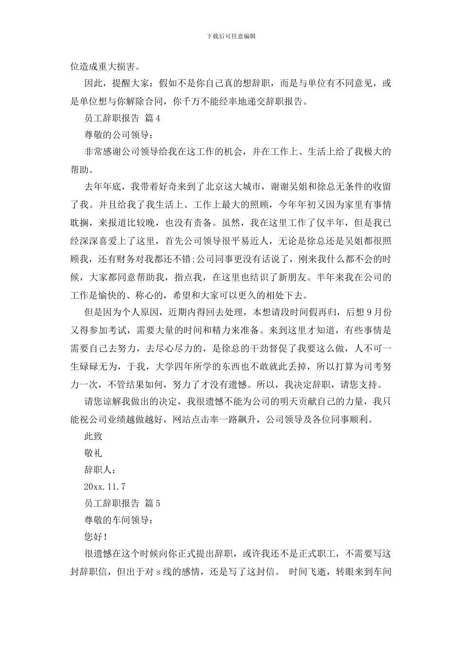 员工辞职报告模板集合十篇_第3页