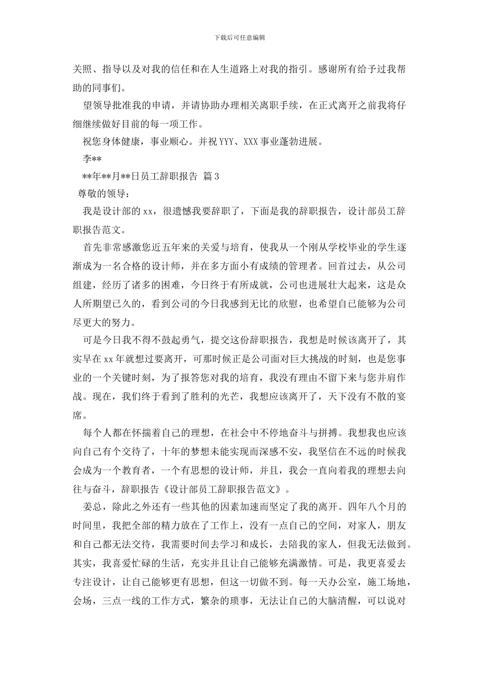 员工辞职报告模板集合八篇_第2页