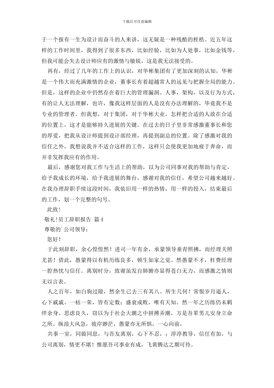 员工辞职报告模板集合八篇_第3页
