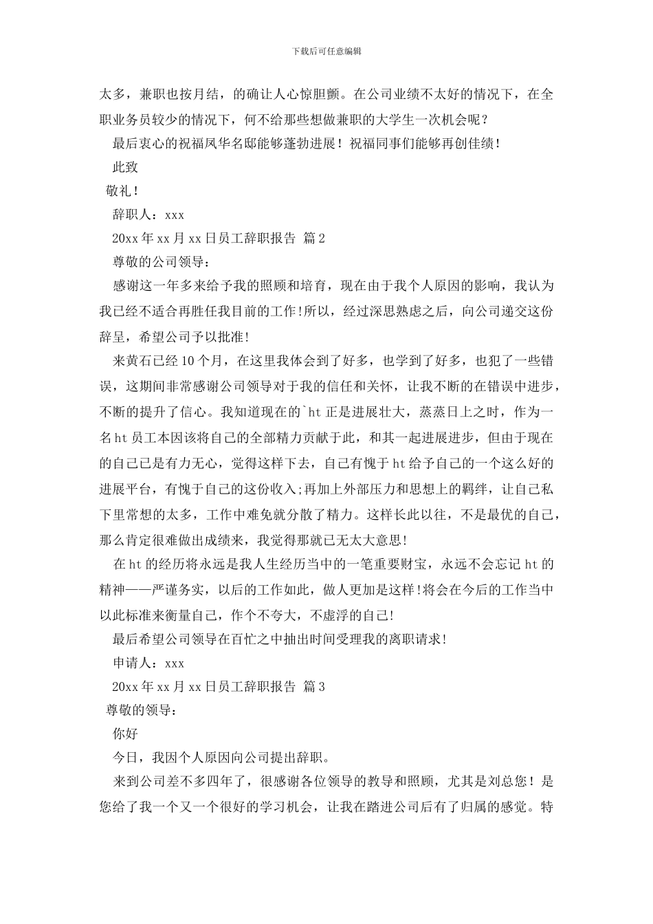 员工辞职报告模板集锦九篇_第2页