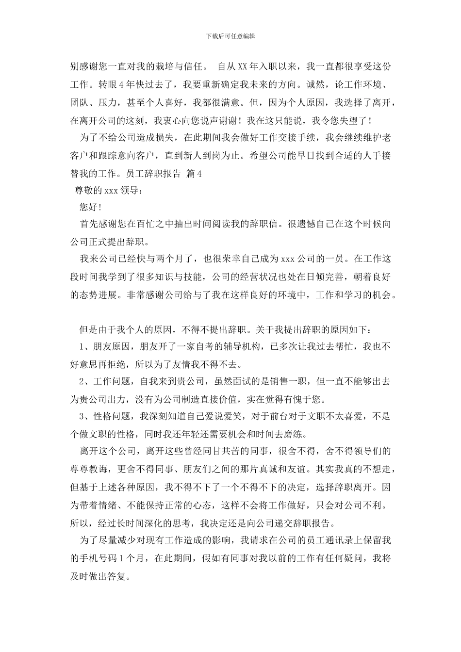 员工辞职报告模板集锦九篇_第3页