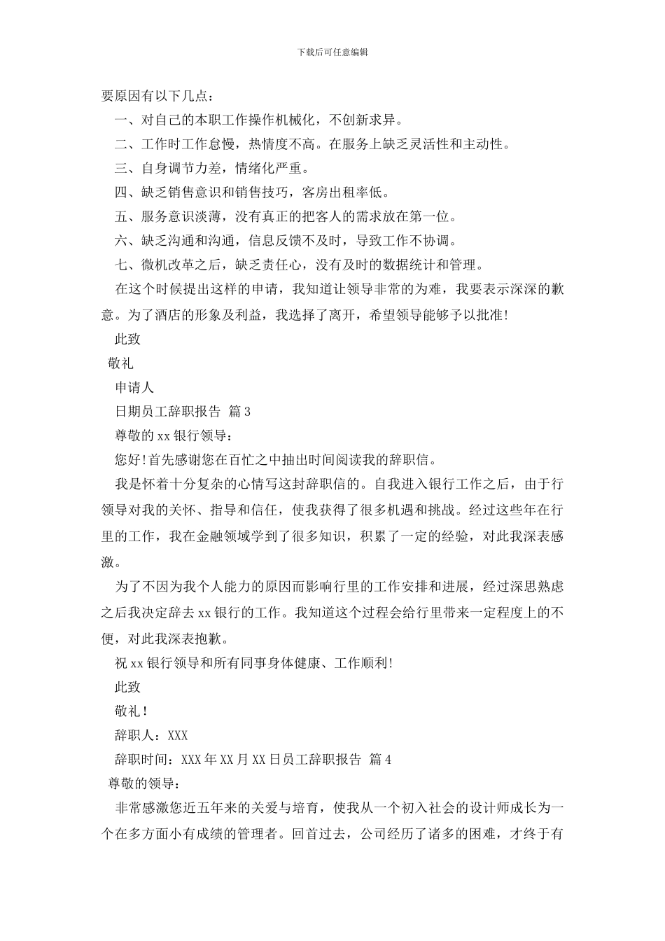 员工辞职报告模板集锦七篇_第2页