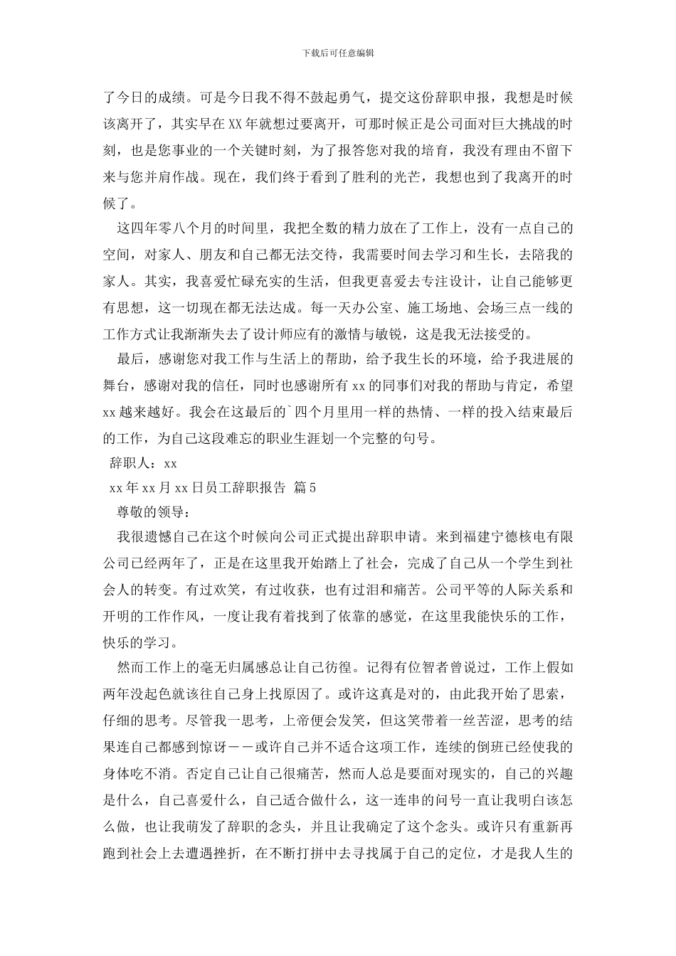 员工辞职报告模板集锦七篇_第3页