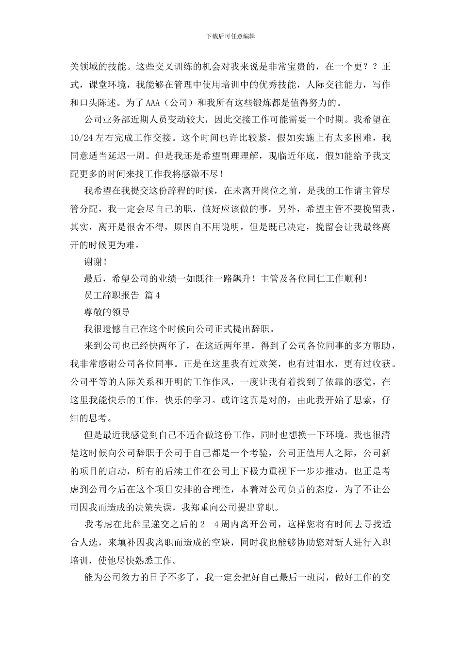 员工辞职报告汇总八篇_第3页