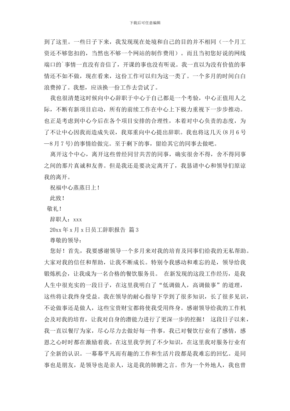 员工辞职报告汇总七篇_第2页
