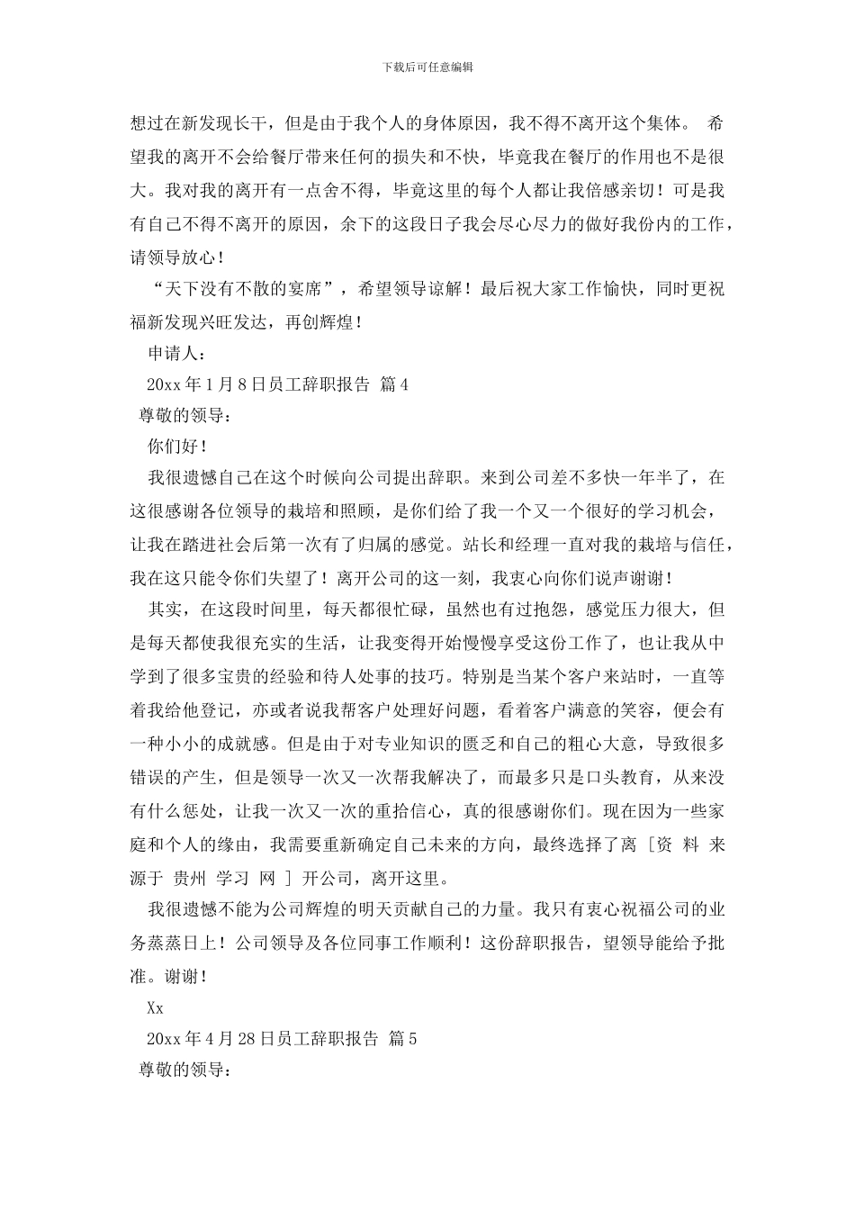 员工辞职报告汇总七篇_第3页