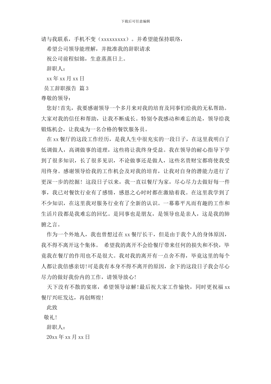 员工辞职报告汇编十篇_第2页