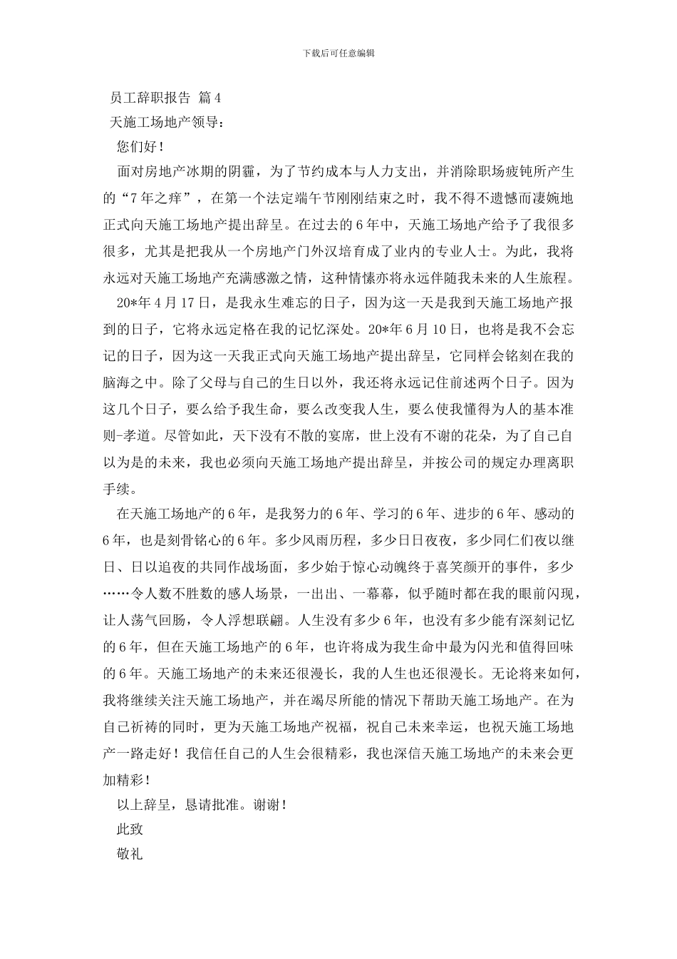 员工辞职报告汇编十篇_第3页