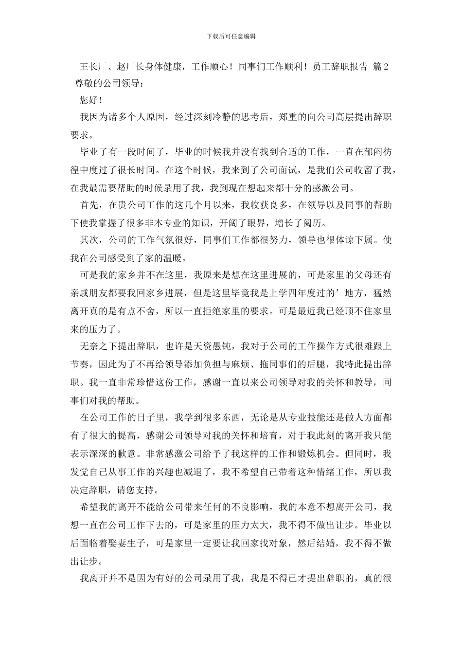 员工辞职报告汇编七篇_第2页