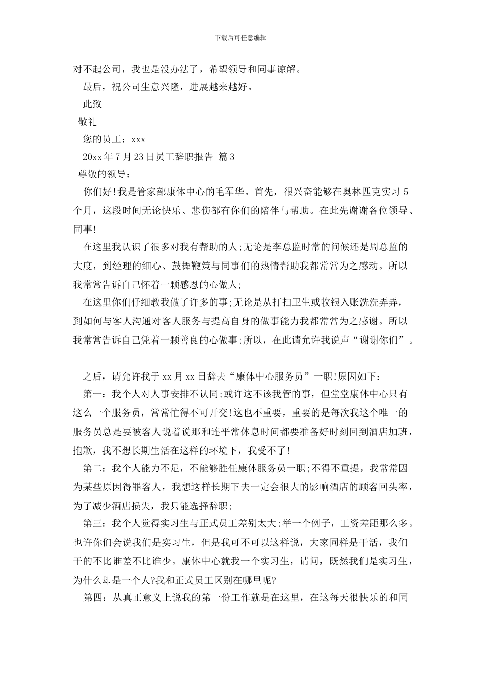 员工辞职报告汇编七篇_第3页