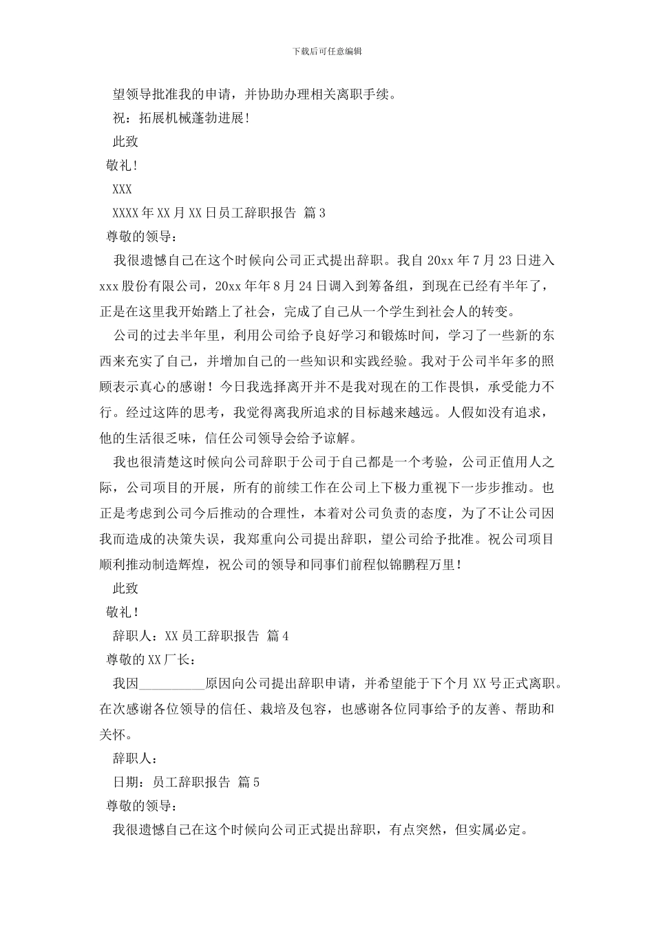 员工辞职报告范文汇总十篇_第2页