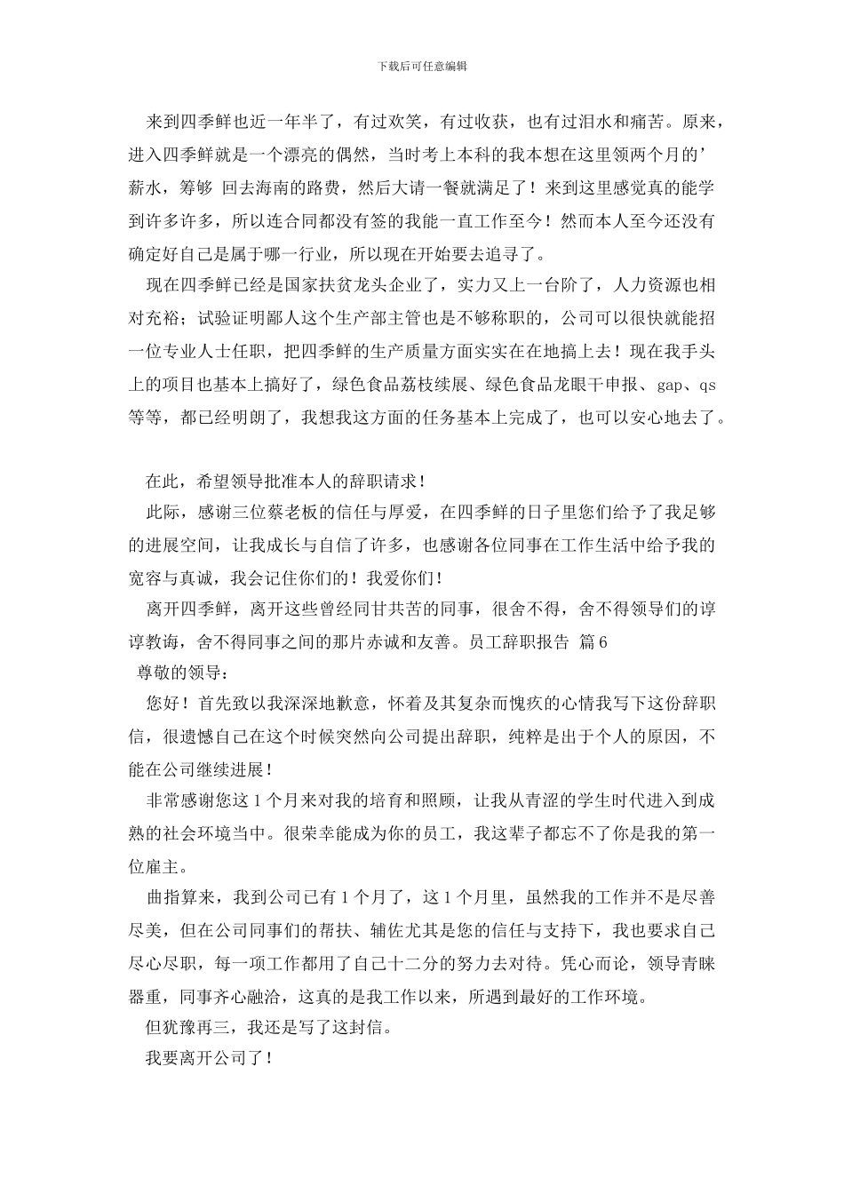 员工辞职报告范文汇总十篇_第3页