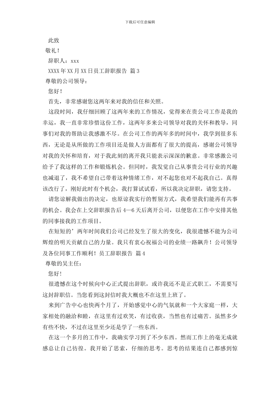 员工辞职报告范文汇总七篇_第2页