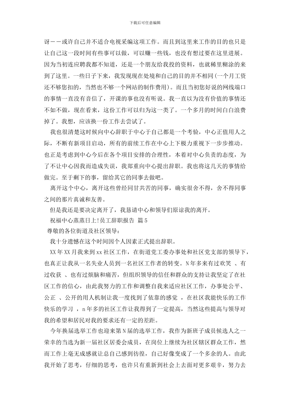 员工辞职报告范文汇总七篇_第3页