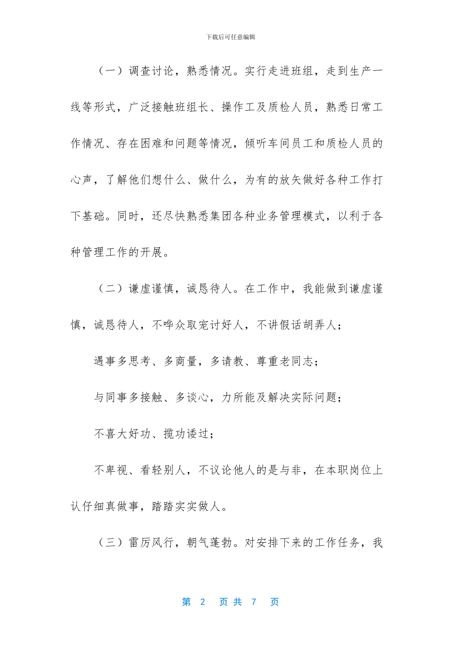 员工轮岗心得体会总结_第2页