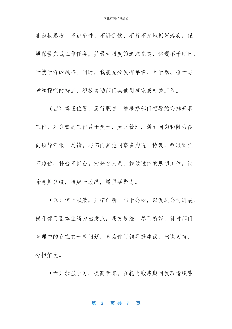 员工轮岗心得体会总结_第3页