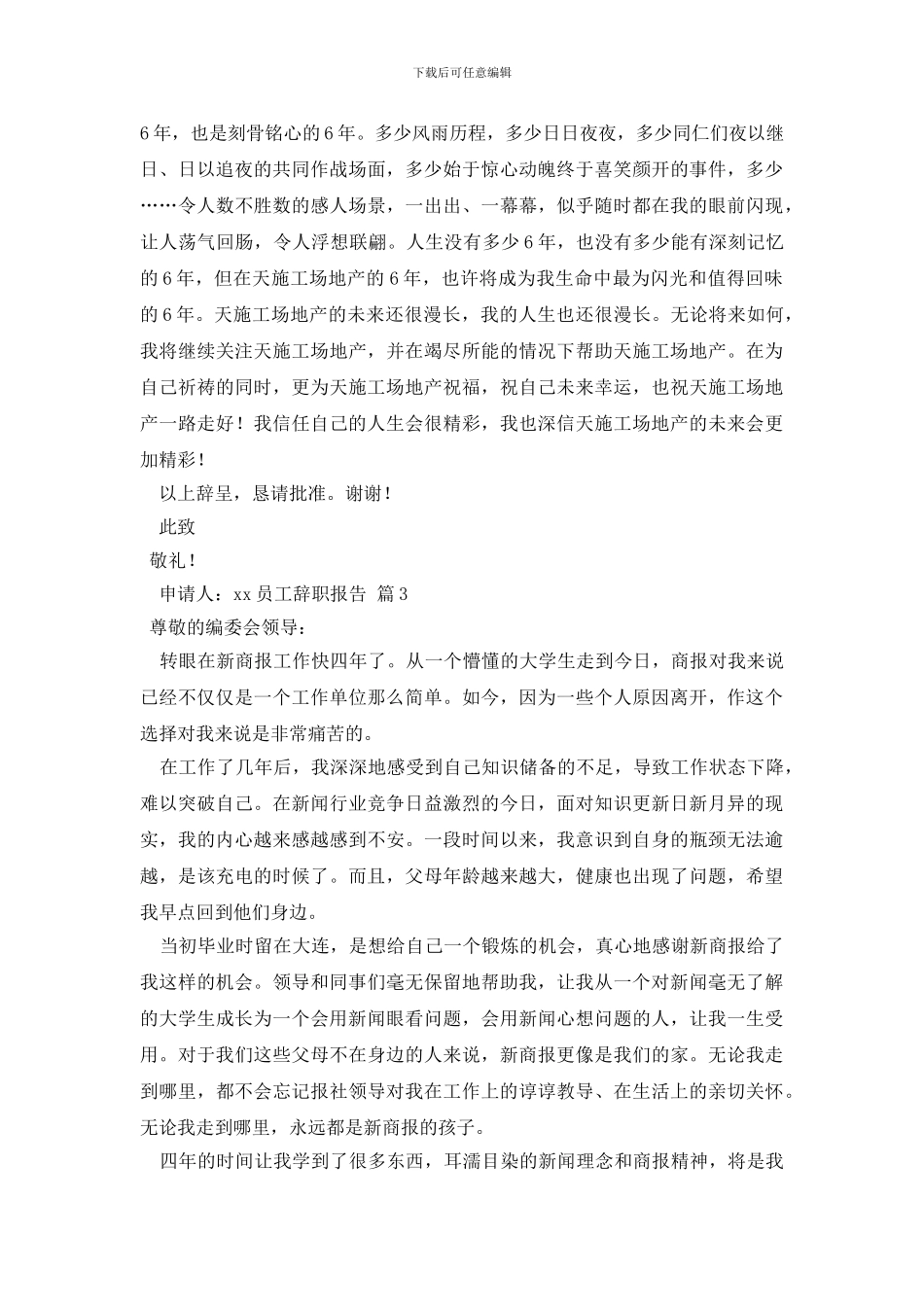 员工辞职报告范文汇总八篇_第2页