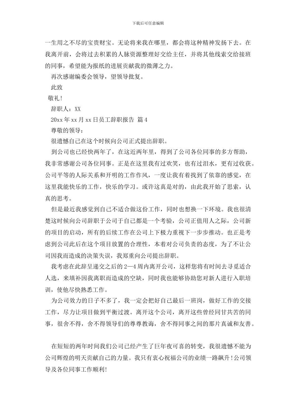 员工辞职报告范文汇总八篇_第3页