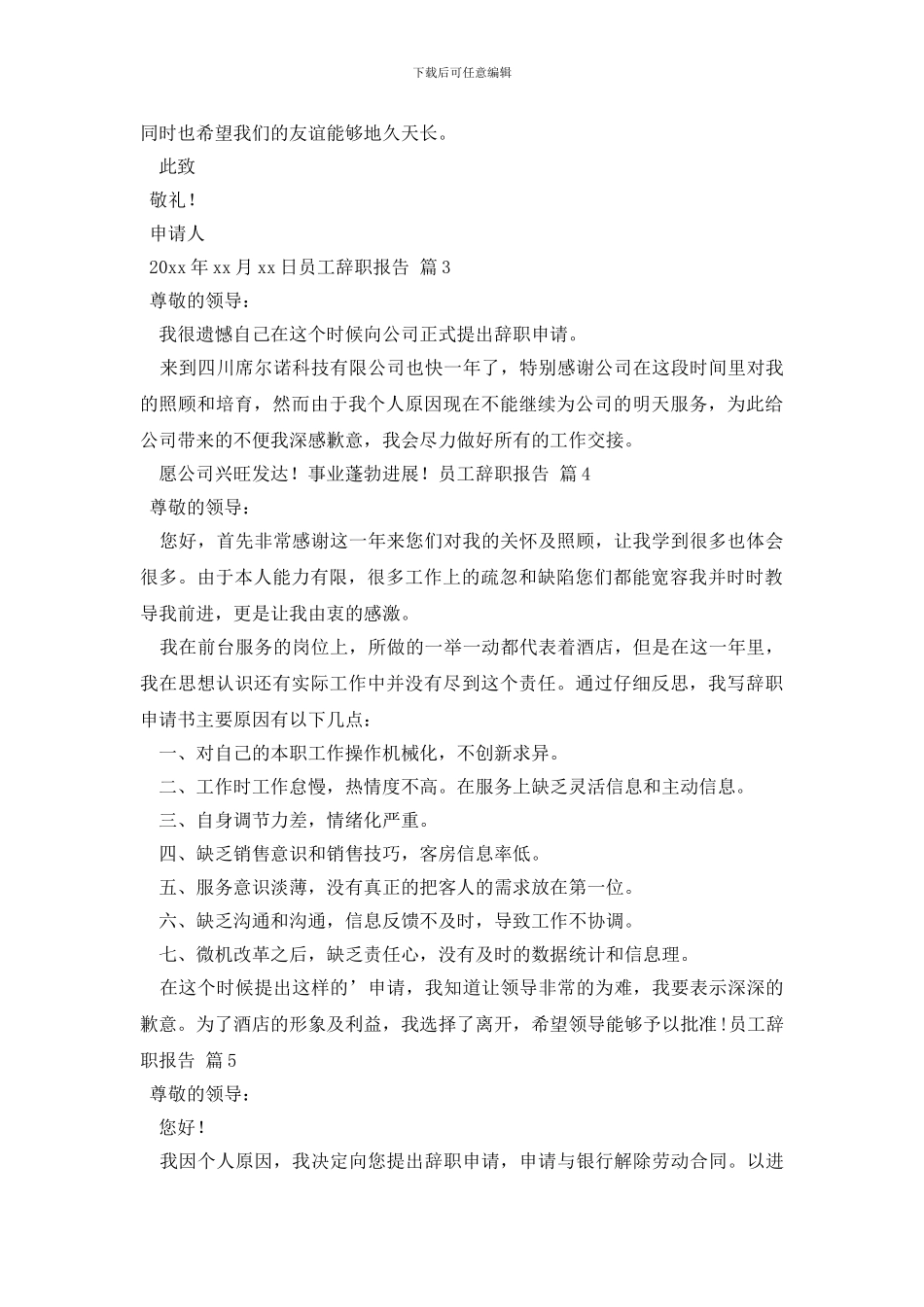 员工辞职报告范文锦集5篇_第2页