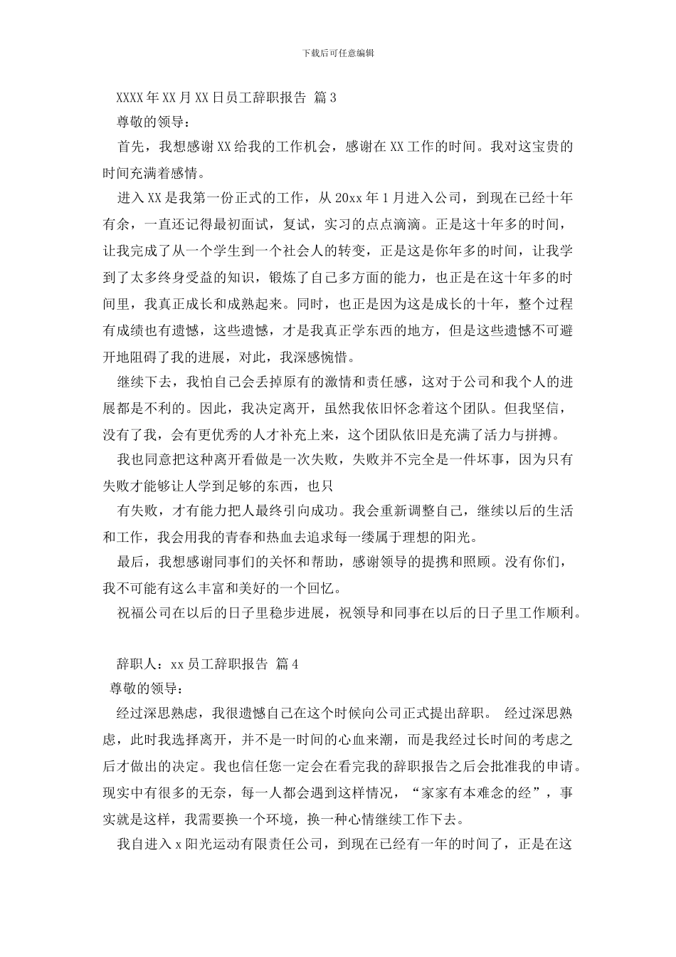 员工辞职报告范文锦集十篇_第3页