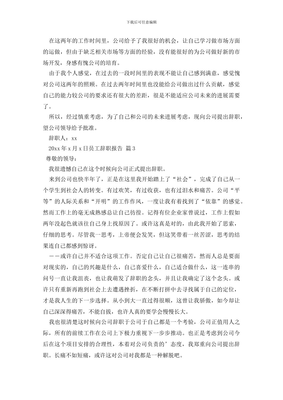 员工辞职报告范文汇编八篇_第2页