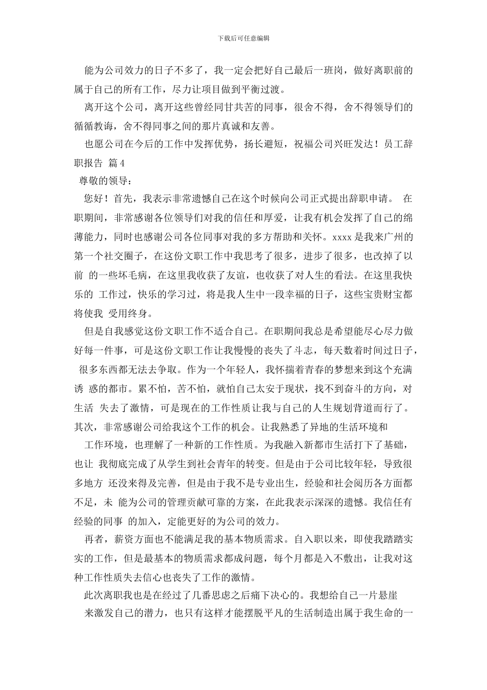 员工辞职报告范文汇编八篇_第3页